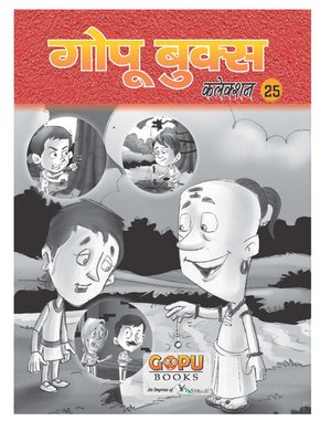 cover image of GOPU BOOKS SANKLAN 25